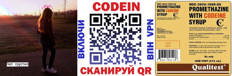 Codein напиток Lean (лин)  Заполярный 